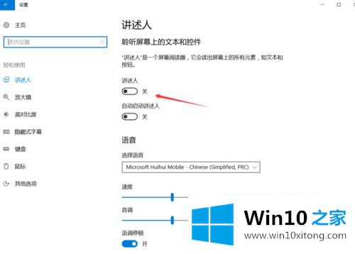 win10怎么语音读txt文本的方法步骤