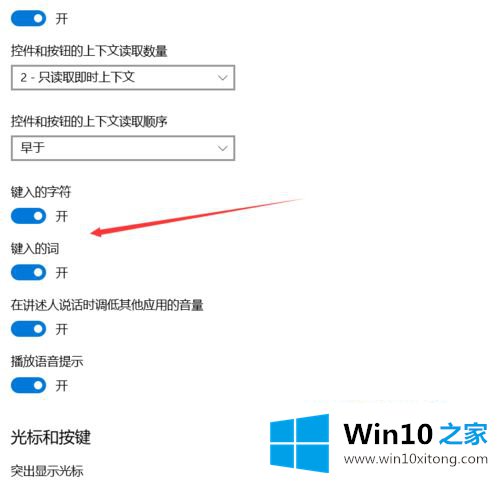 win10怎么语音读txt文本的方法步骤