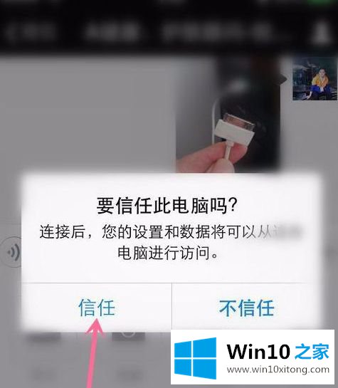 win10怎么与ipone链接互传文件的图文方式