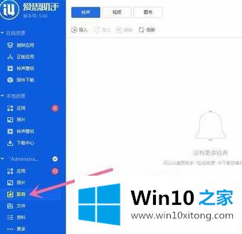 win10怎么与ipone链接互传文件的图文方式