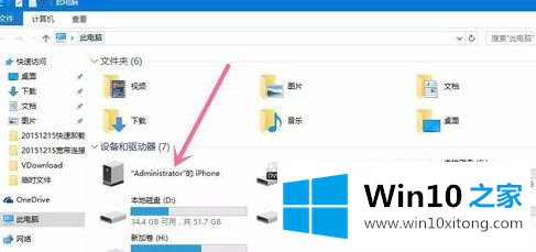 win10怎么与ipone链接互传文件的图文方式