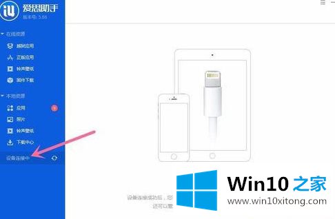 win10怎么与ipone链接互传文件的图文方式