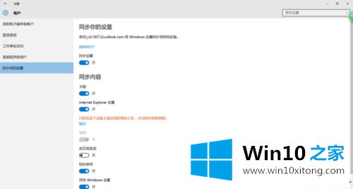 win10怎么用同步设置的详尽解决手法