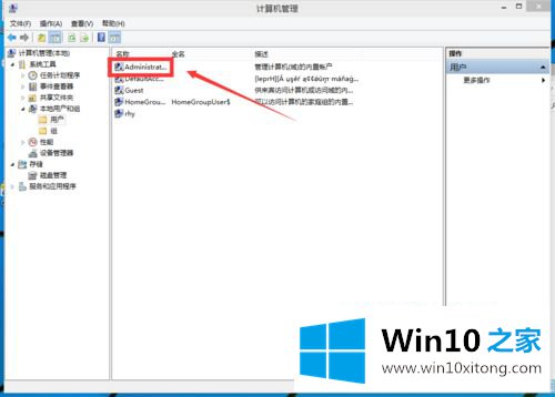 win10怎么启用管理员账户的具体解决门径