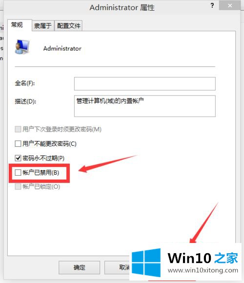 win10怎么启用管理员账户的具体解决门径