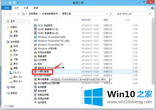 win10怎么启用管理员账户的具体解决门径