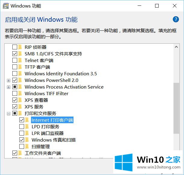 Win10哪些组件可以卸载的处理技巧