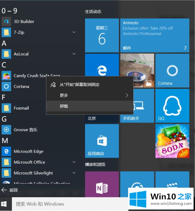 Win10哪些组件可以卸载的处理技巧