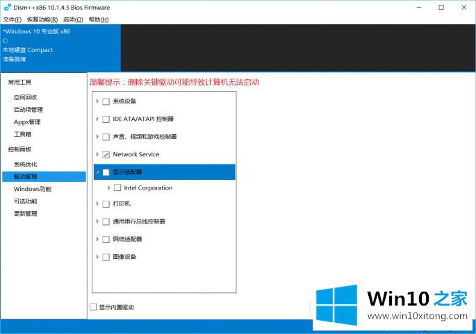 Win10哪些组件可以卸载的处理技巧