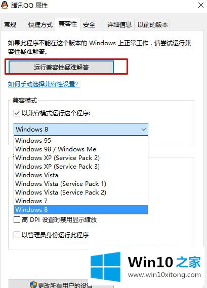 win10怎么用xp兼容模式的处理要领