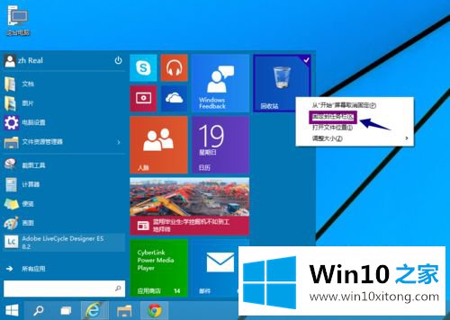 win10怎么样将垃圾桶固定到任务栏的详细解决手法