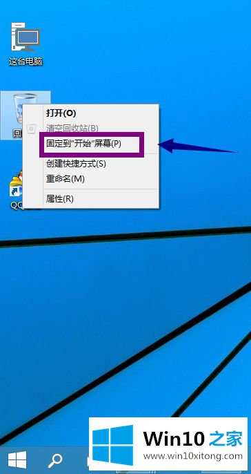 win10怎么样将垃圾桶固定到任务栏的详细解决手法