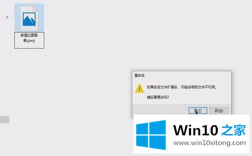 win10怎么修改文件后缀名的完全解决手段