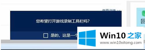 win10按Win+G组合键打不开屏幕录制对话框的完全处理手法