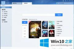 本文处理win10怎么卸载迅雷影音的修复手段