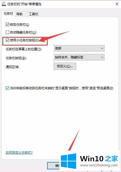 win10系统如何使用小任务栏的操作方式