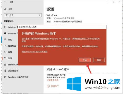 win10 home如何转旗舰版的具体操作措施