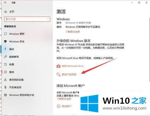 win10 home如何转旗舰版的具体操作措施