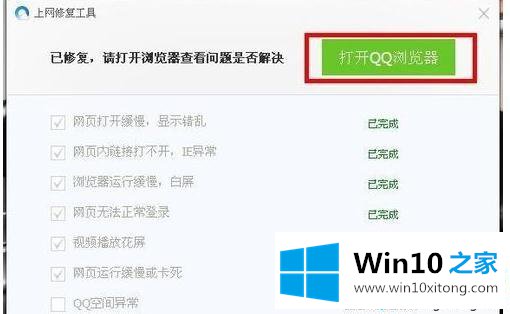 win10系统qq浏览器打不开网页的处理门径