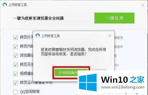 win10系统qq浏览器打不开网页的处理门径