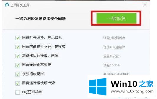 win10系统qq浏览器打不开网页的处理门径