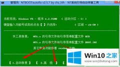 大神设置win10 ghsot启动失败怎么修复的详细解决方式