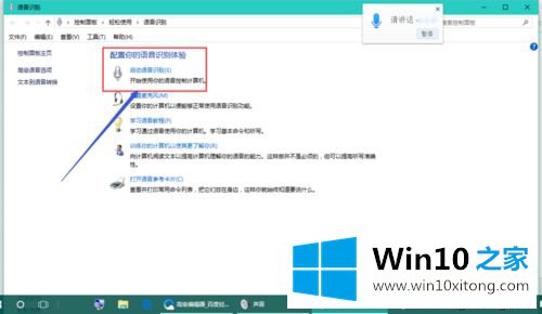 windows10如何开启语音控制功能的操作方法