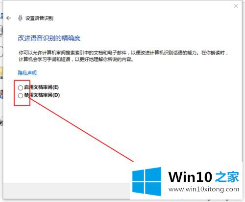 windows10如何开启语音控制功能的操作方法