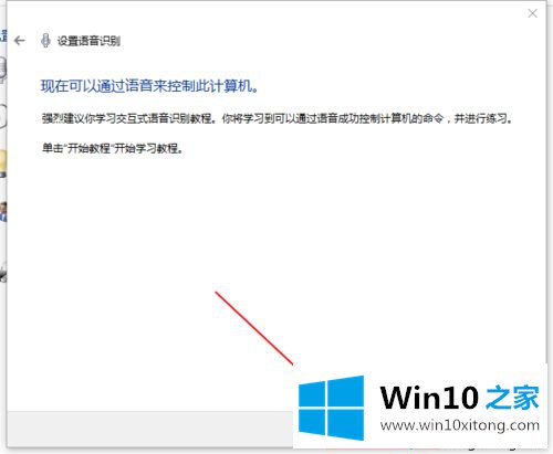 windows10如何开启语音控制功能的操作方法