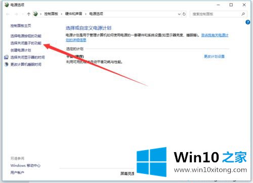 win10笔记本电脑合上盖子就黑屏的详细处理教程