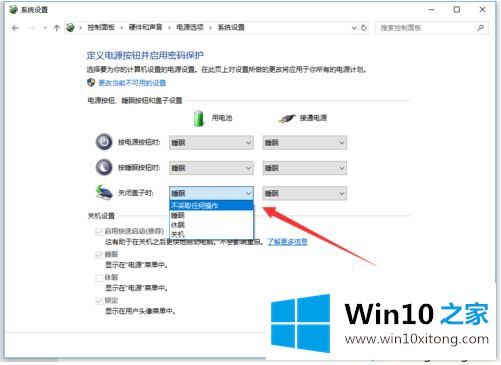 win10笔记本电脑合上盖子就黑屏的详细处理教程