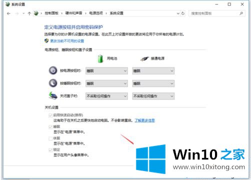 win10笔记本电脑合上盖子就黑屏的详细处理教程