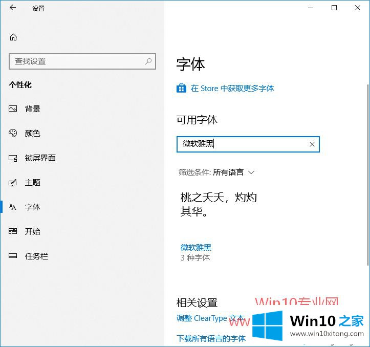 Win10启用ClearType文本调谐器让字体更清晰的详细解决技巧