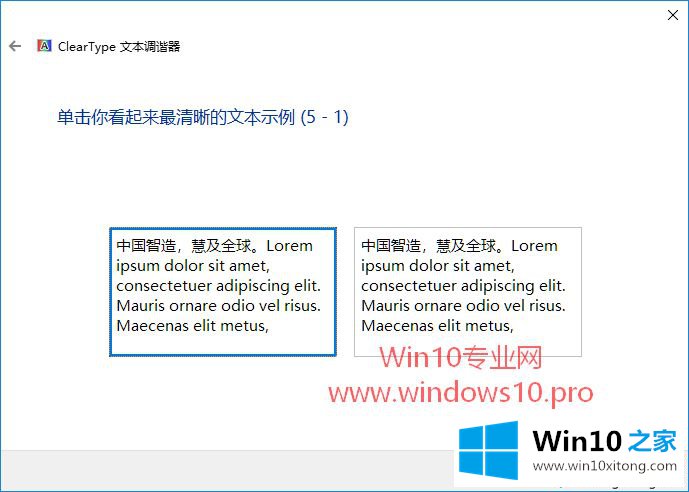 Win10启用ClearType文本调谐器让字体更清晰的详细解决技巧