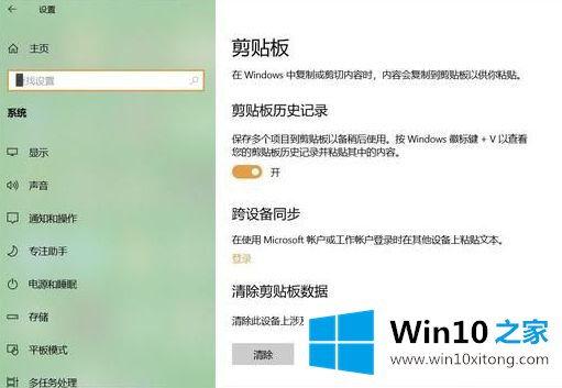win10系统怎么禁用云剪贴板跨设备同步的具体操作举措