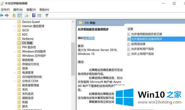 win10系统怎么禁用云剪贴板跨设备同步的具体操作举措
