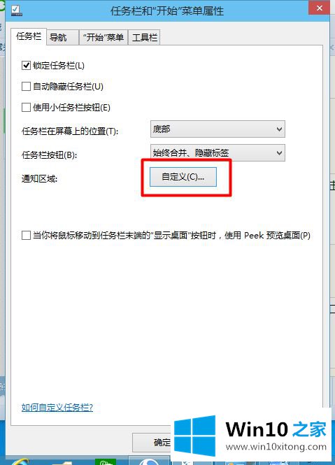 win10系统任务栏没有显示“自定义”图标的具体解决法子