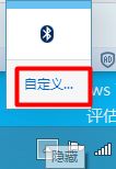 win10系统任务栏没有显示“自定义”图标的具体解决法子