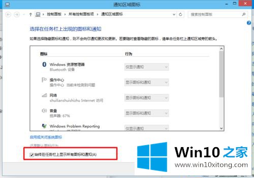 win10系统任务栏没有显示“自定义”图标的具体解决法子