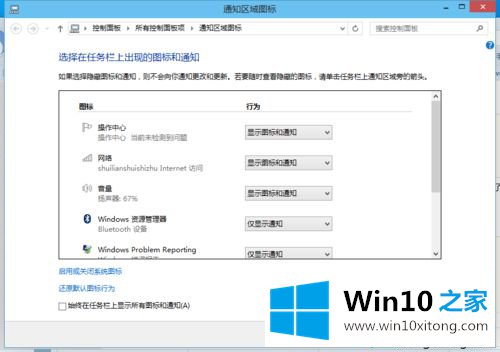 win10系统任务栏没有显示“自定义”图标的具体解决法子