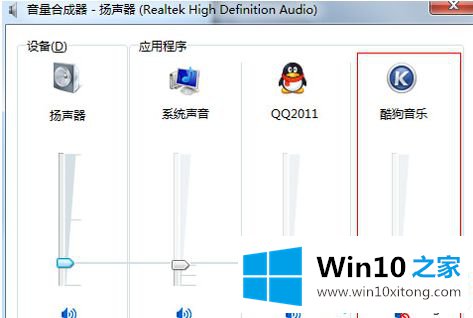 win10系统酷狗音乐听歌没有声音的详尽解决手法