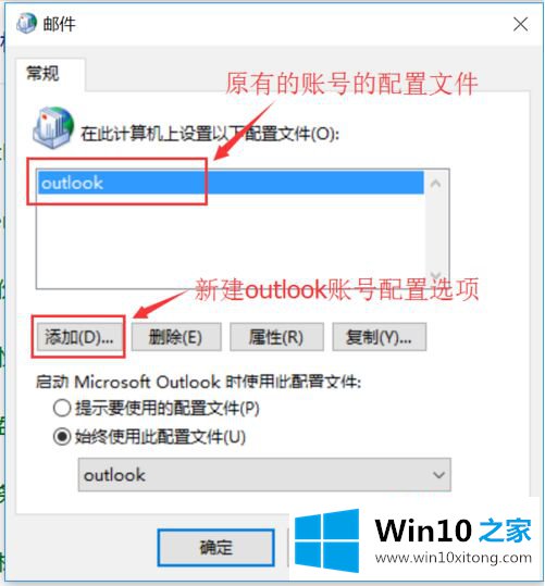 win10 home版可以配置outlook吗的详细处理手段