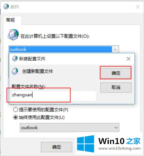 win10 home版可以配置outlook吗的详细处理手段