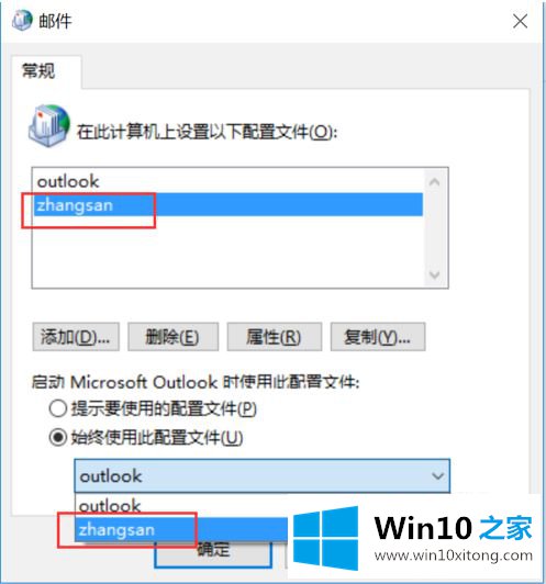 win10 home版可以配置outlook吗的详细处理手段