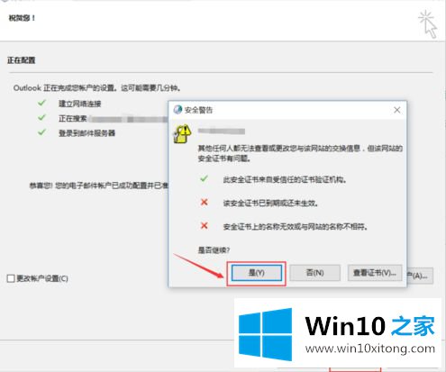 win10 home版可以配置outlook吗的详细处理手段