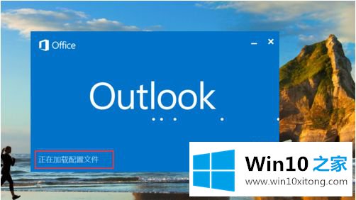 win10 home版可以配置outlook吗的详细处理手段