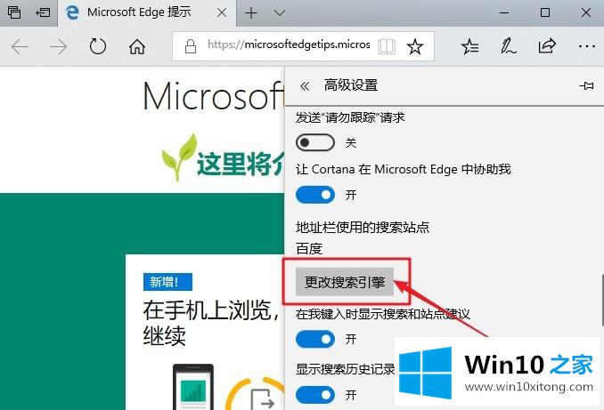 win10系统打开edge浏览器总是提示“接下来做什么”的具体解决门径