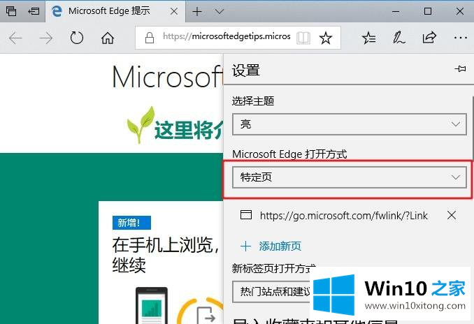 win10系统打开edge浏览器总是提示“接下来做什么”的具体解决门径