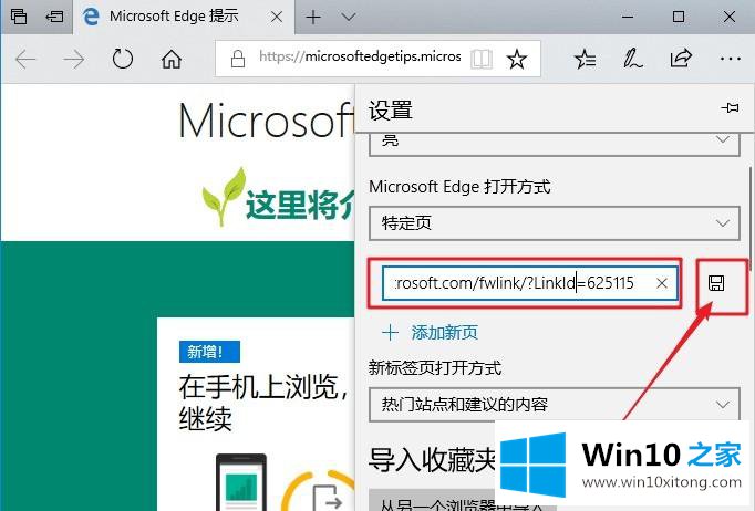 win10系统打开edge浏览器总是提示“接下来做什么”的具体解决门径