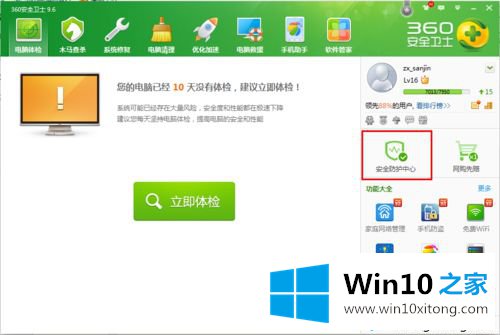 win10系统将程序添加到360安全卫士信任中心的具体处理举措